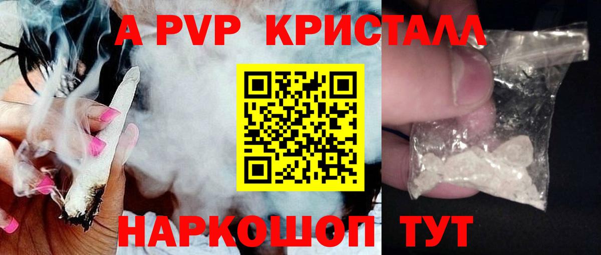 А ПВП Crystall Орёл