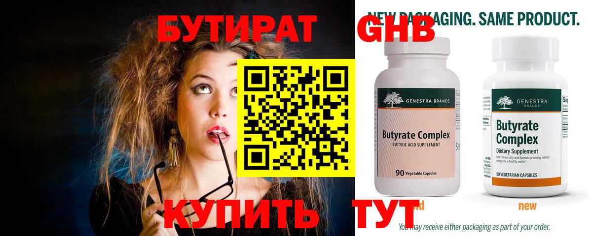 Бутират  Вход с VPN  Орёл  Бутират BDO 