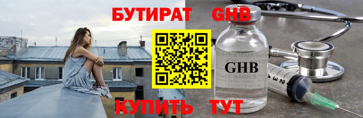 Бутират буратино Орёл