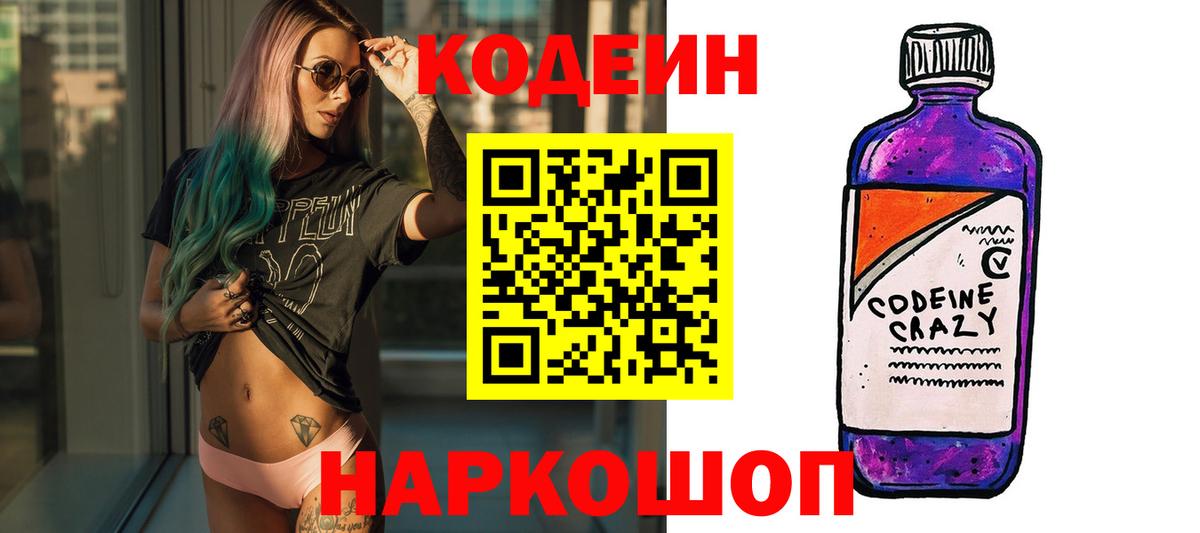 Орёл  Кодеиновый сироп Lean напиток Lean (лин)  Вход с VPN 